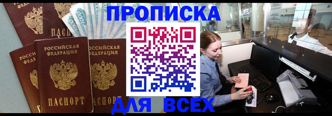 временная регистрация для всех в Аше