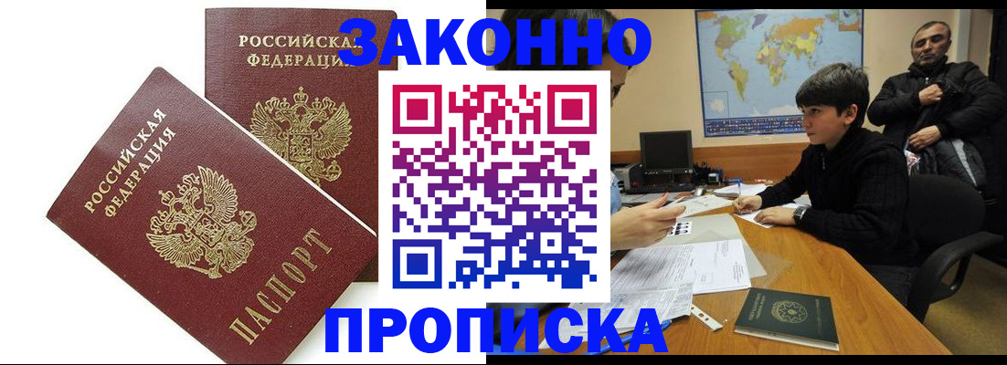 где прописаться в Аше