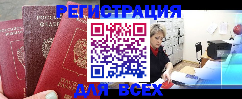 временная регистрация законно в Аше